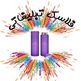 www.fattahprint.ir | فلاسک