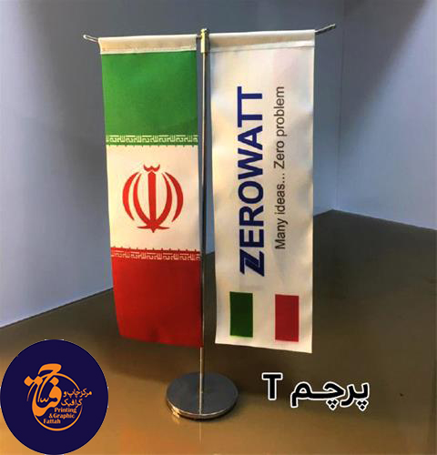 پرچم T با پایه
